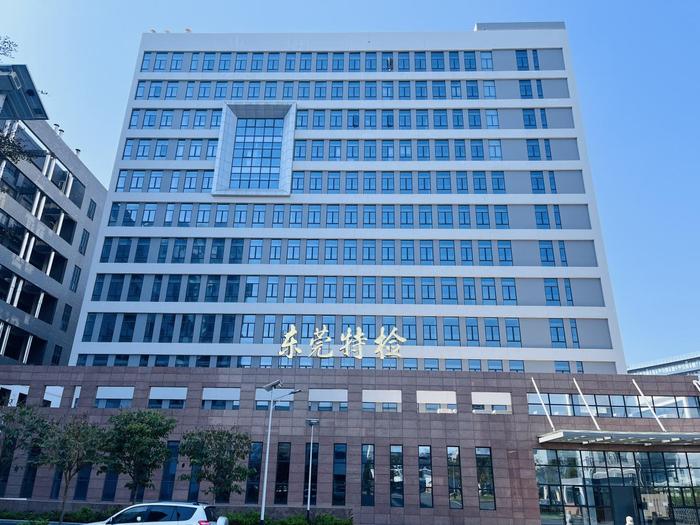 陆丰广东省特种设备检测研究院东莞检测院实验室设备及配套服务项目